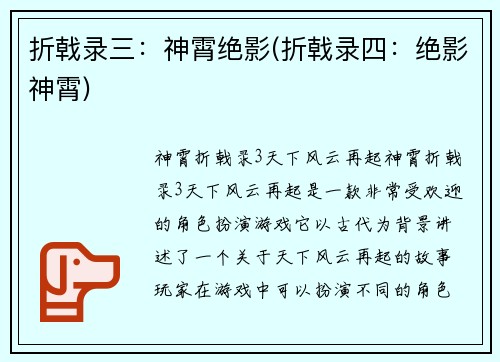 折戟录三：神霄绝影(折戟录四：绝影神霄)