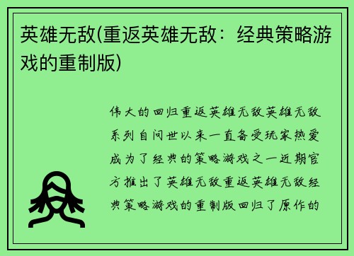 英雄无敌(重返英雄无敌：经典策略游戏的重制版)