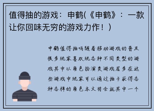 值得抽的游戏：申鹤(《申鹤》：一款让你回味无穷的游戏力作！)