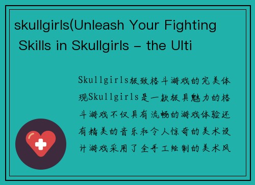 skullgirls(Unleash Your Fighting Skills in Skullgirls - the Ultimate Brawler Game)