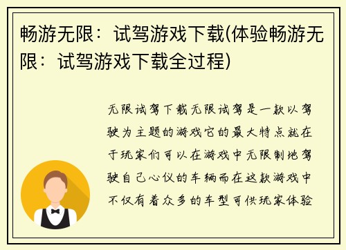 畅游无限：试驾游戏下载(体验畅游无限：试驾游戏下载全过程)