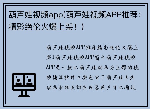 葫芦娃视频app(葫芦娃视频APP推荐：精彩绝伦火爆上架！)