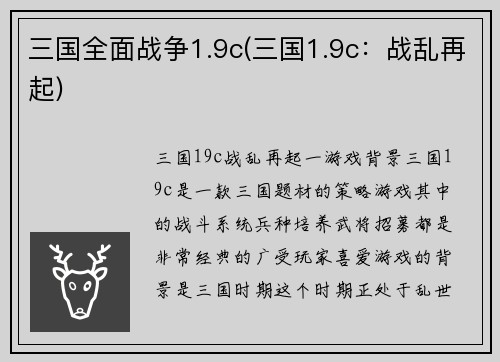 三国全面战争1.9c(三国1.9c：战乱再起)