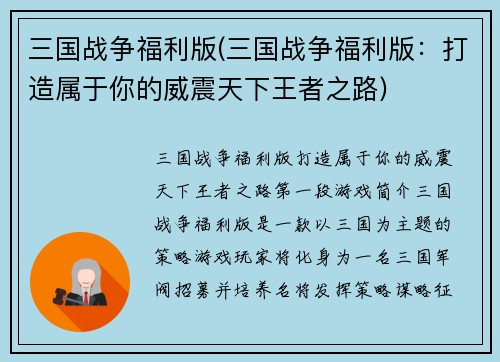 三国战争福利版(三国战争福利版：打造属于你的威震天下王者之路)
